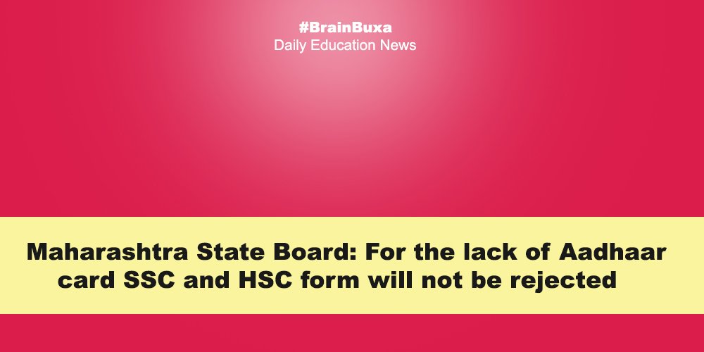 Maharashtra State Board: For the lack of Aadhaar card SSC and HSC form will not be rejected